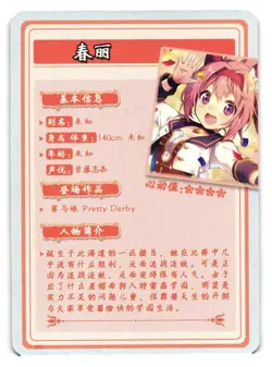 HARU URARA SR HYSN-SR-10 Flower Girl Goddess Story Anime TCG CCG Card - Image 2