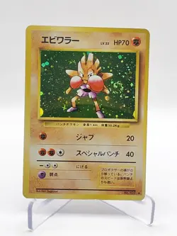 Hitmonchan Pokemon Card Game Tcg Japanese Vintage Holo Rare - Image 1