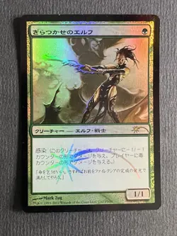 Glistener Elf Foil Japanese MP - Image 1