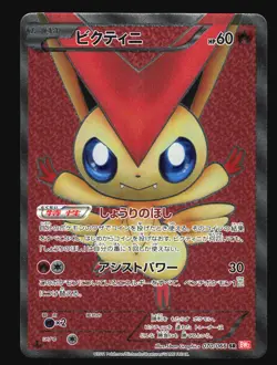 Pokemon Japanese Victini Full Art SR Red Collection 070/066 NEAR MINT-3 - Image 1