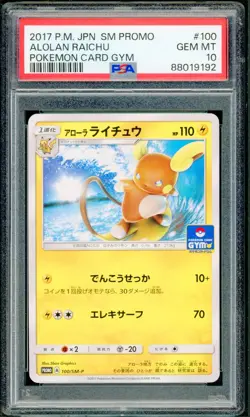 Pokemon Japanese Alolan Raichu Gym August-September 17 Promo 100/SM-P PSA 10 GEM - Image 1