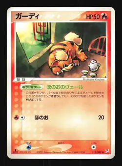 Pokemon Japanese Growlithe Common Magma vs Aqua 013/080 NEAR MINT-3 - Image 1