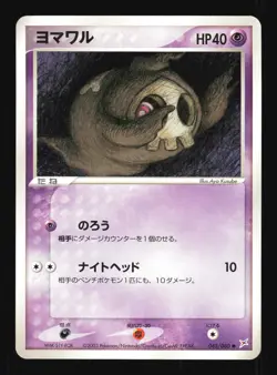 Pokemon Japanese Duskull Common Magma vs Aqua 043/080 EXCELLENT-1 - Image 1