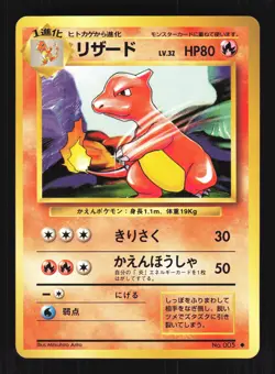 Pokemon Japanese Charmeleon Uncommon Base Set No. 005 EXCELLENT-1 - Image 1