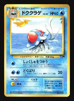 Pokemon Japanese Tentacruel Promo Southern Islands No. 073 EXCELLENT-1 - Image 1