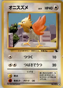Spearow No.021 Pokemon Card Japanese Intro Pack (Squirtle) No.13 HP - Image 1