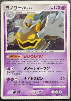 Dusknoir 041/092 Holo Pokemon Card Japanese Played Stormfront Unlimited - Image 1