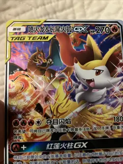 Pokemon S-Chinese Card Sun&Moon CSM2.5C-065 SR Charizard & Braixen-GX Alt Art - Image 2