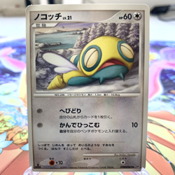Dunsparce DPBP#262 1st Edition DP2 Japanese Pokemon Card ~ MP - Image 1