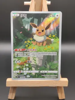 Pokemon TCG | Eevee Card Simplified Chinese | Horizons Gem Pack Vol. 2 | 0115/15 - Image 1