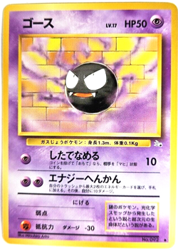 Gastly Pokemon 1996 Nintendo Japanese Pocket Monster Fossil Set Card 092 - Image 1