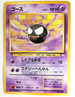 Gastly Pokemon 1996 Nintendo Japanese Pocket Monster Fossil Set Card 092 - Image 3