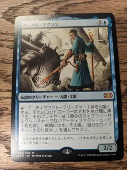 MTG Double Masters - Arcum Dagsson - Japanese - Image 1