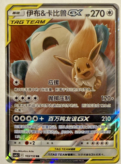S-Chinese Eevee & Snorlax GX tag team RR - Pokemon Tag Team CSM2cC-103/150 NM - Image 1