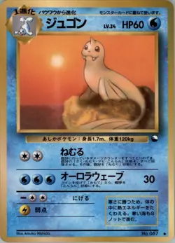 Dewgong NO. 087 Glossy Uncommon Vending Series 2 Pokemon Japanese MP - Image 1