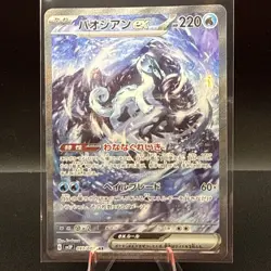 Pokemon Chien-Pao ex SAR 093/071 sv2P Snow Hazard Japanese Scarlet & Violet - Image 1