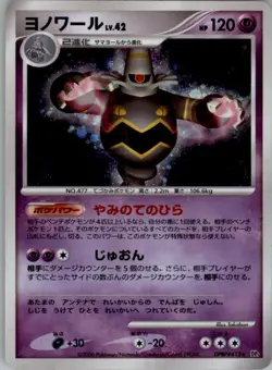 Dusknoir DPBP#413 Holo Rare Space Time Creation Pokemon Japanese Heavily Played - Image 1