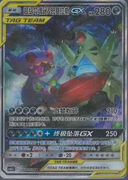 Pokemon S-Chinese Sun & Moon CSM2cC-160/150 SR Mega Sableye & Tyranitar-GX NM - Image 1