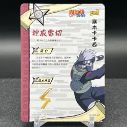 Kakashi Hatake NR-SSR-067 Naruto Kayou Card - Image 2