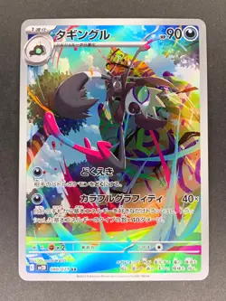 Grafaiai AR 080/071 sv2D Clay Burst Japanese Pokemon Card NM - Image 1