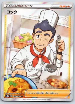 Cook - Full Art - VMAX Climax s8b 260/184 SR Pokemon Card NM - Image 1