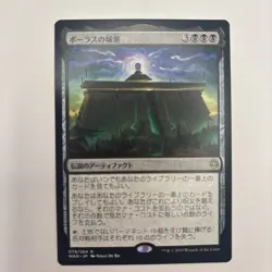MTG Bolas's Citadel LP War of the Spark (Japanese) - Image 1