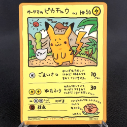 [HP+] Ooyama's Pikachu Promo Vending Series Vintage Japanese Pokemon Card - Image 1