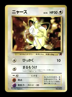 [MP] Meowth Japanese CoroCoro Promo No 052 Pokemon D - Image 1