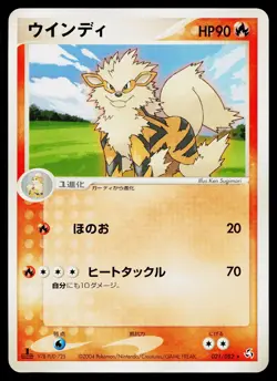 Arcanine 021/082 Rare Flight of Legends Pokemon Japanese Near Mint - Image 1