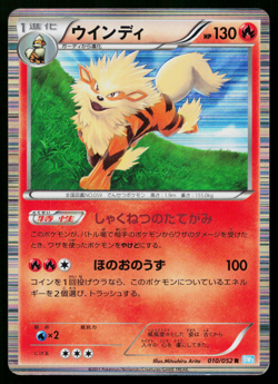 ARCANINE 010/052 HAIL BLIZZARD JAPANESE POKEMON TCG - Image 1