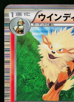 ARCANINE 010/052 HAIL BLIZZARD JAPANESE POKEMON TCG - Image 2