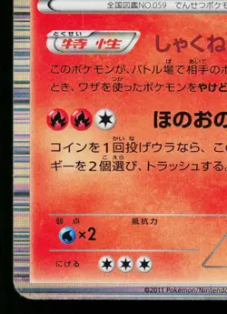ARCANINE 010/052 HAIL BLIZZARD JAPANESE POKEMON TCG - Image 4