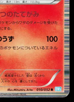 ARCANINE 010/052 HAIL BLIZZARD JAPANESE POKEMON TCG - Image 5