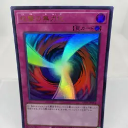 Yugioh Negate Attack KC01-JP061 Ultra Rare 25th Anniversary Kaiba Set - Image 2