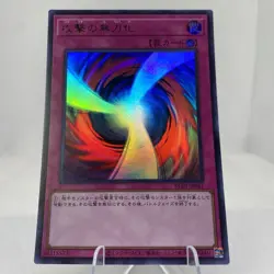 Yugioh Negate Attack KC01-JP061 Ultra Rare 25th Anniversary Kaiba Set - Image 3