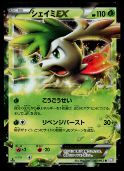 Pokemon Japanese Psycho Drive BW3 Shaymin EX 005/052 R Holo 1ST ED - LP - Image 1