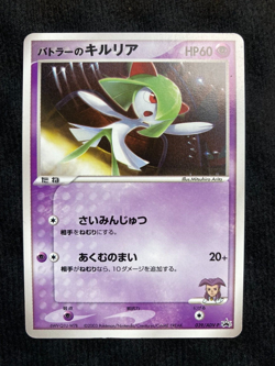 Pokemon Card Kirlia 039/ADV-P Players Fan Club Lottery Promo Japanese #240707 - Image 1