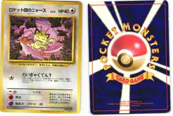 Team Rocket's Meowth CD Promo Pokemon TCG Meowth's Party No. 052 MP - Image 3