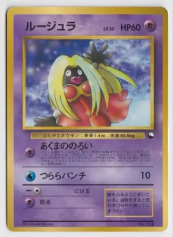 Pokemon Japanese Corocoro Vending Glossy Promo #124 Jynx - Played - Image 1