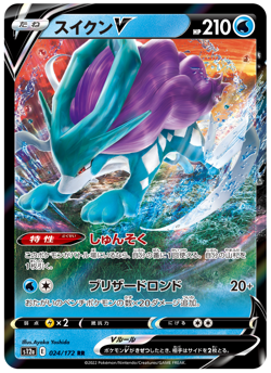 Suicune V RR 024/172 Japanese Pokemon Card VSTAR Universe s12a US Seller - Image 1