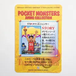 1999 Pokemon Japanese Bandai Carddass Prism Holo Series 5 Ash & Others #173 NM+ - Image 3