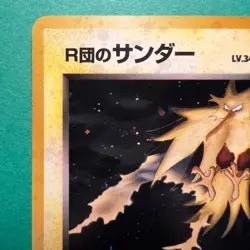 Pokemon TCG Rocket's Zapdos 145 Challenge from the Darkness Holo (Japanese) - Image 2