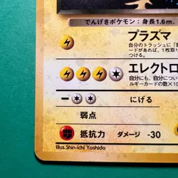 Pokemon TCG Rocket's Zapdos 145 Challenge from the Darkness Holo (Japanese) - Image 4