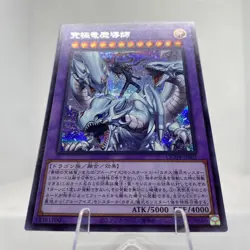 Yugioh Dragon Master Magia QCDB-JP001 Secret Rare Near Mint - Image 4