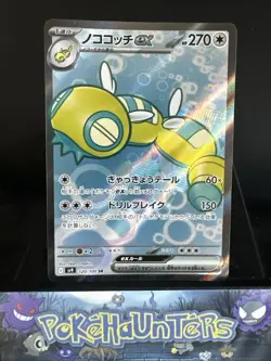Pokemon Card Dudunsparce EX SR 120/100 SV9 Battle Partners Japanese NM - Image 1