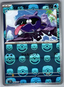 Shellder (Master Ball) 090/165 Japanese Pokemon Card 151 - Pokemon Card - NM - Image 1