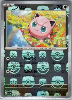 Jigglypuff (Master Ball) 039/165 Japanese SV2a: 151 - Pokemon Card - NM - Image 1
