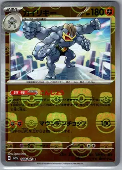 Machamp (Master Ball) 068/165 Japanese Pokemon Card 151 - Pokemon Card - NM - Image 1