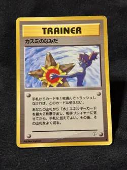 Misty Tears Japanese Leaders Stadium Banned Pokemon Card MP - Image 1