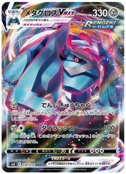 Metagross VMAX 050/070 Japanese Pokemon Card Jet Black Geist s6K US Seller - Image 1